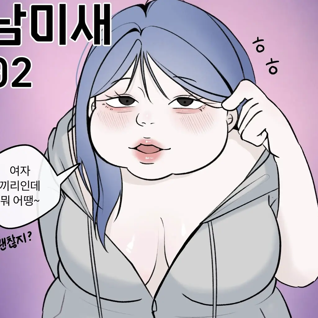 NiceMixer4798의 어린 | 인스타툰 탑툰여주호소인남미새