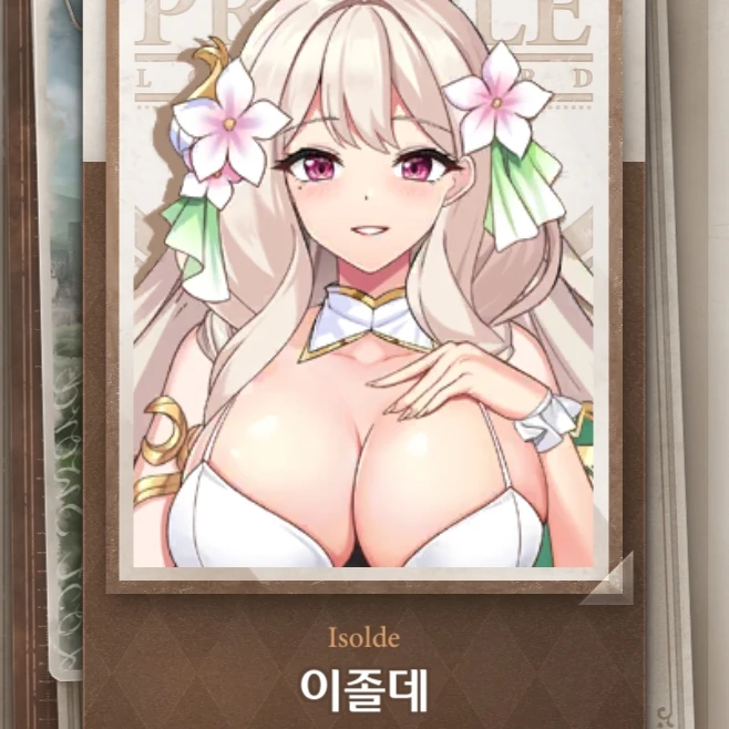 이졸데
