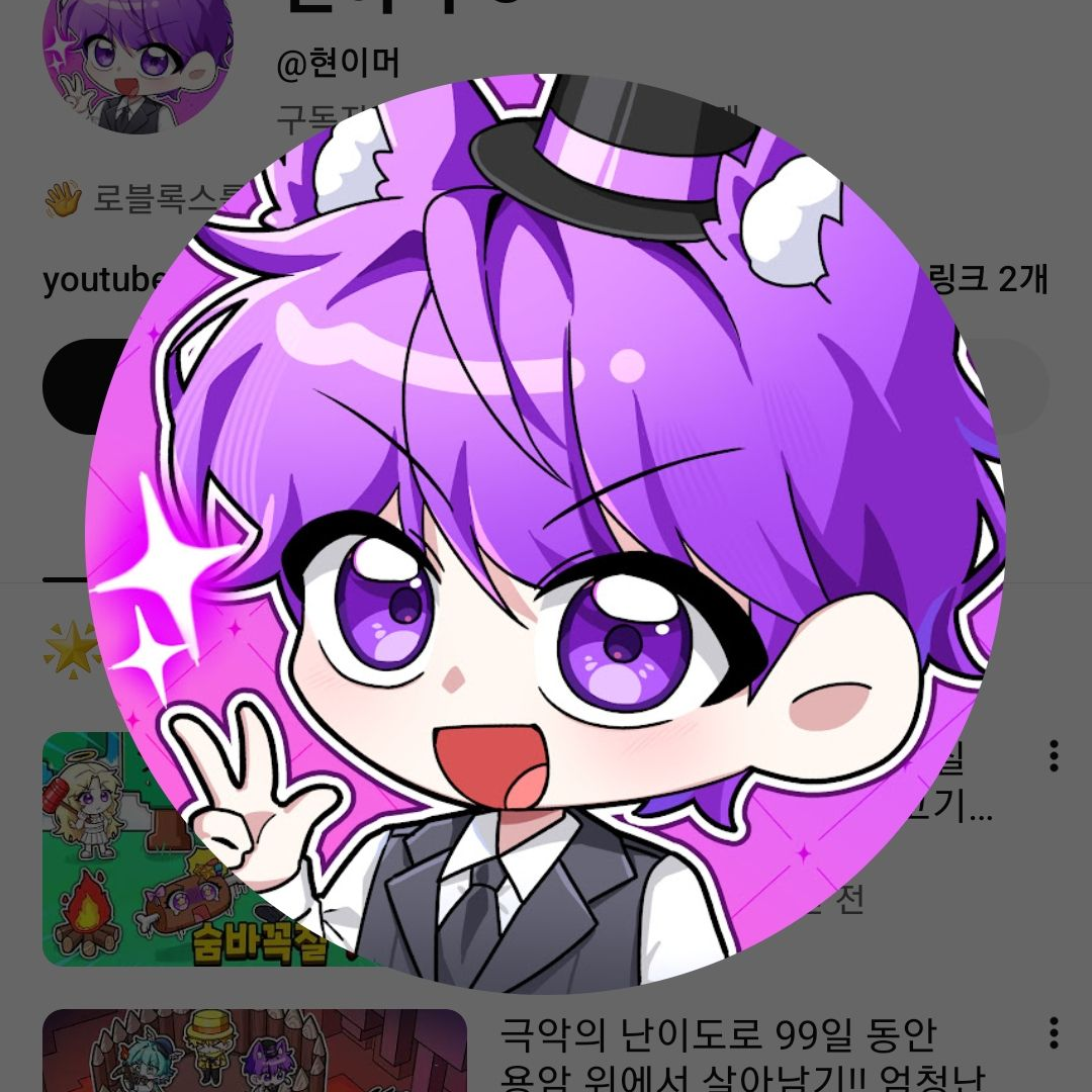 현이머와 집사의 료미 사랑을 막아라! 대표 이미지