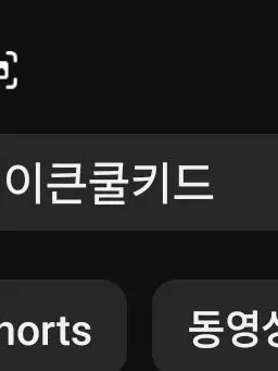 SillyCheek6684의 쿨키드와 007n7