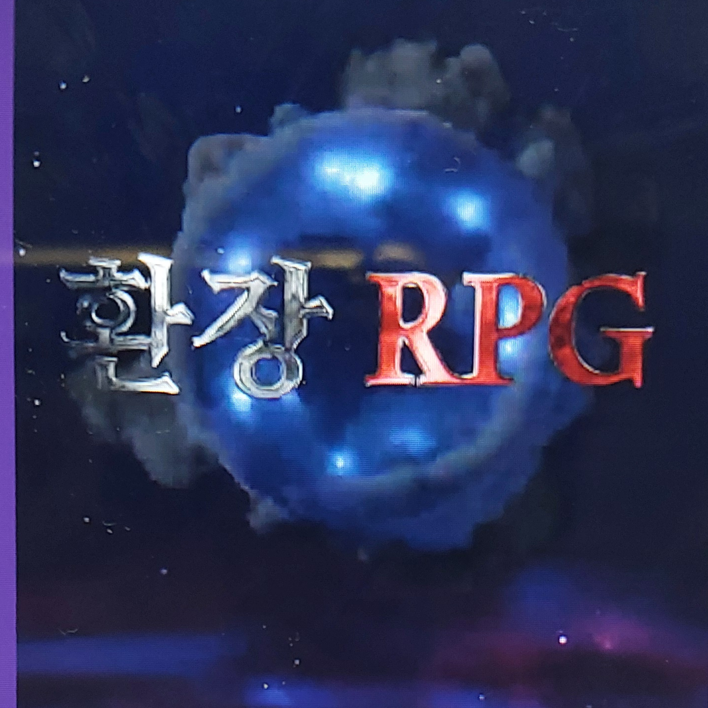 환장 RPG 대표 이미지