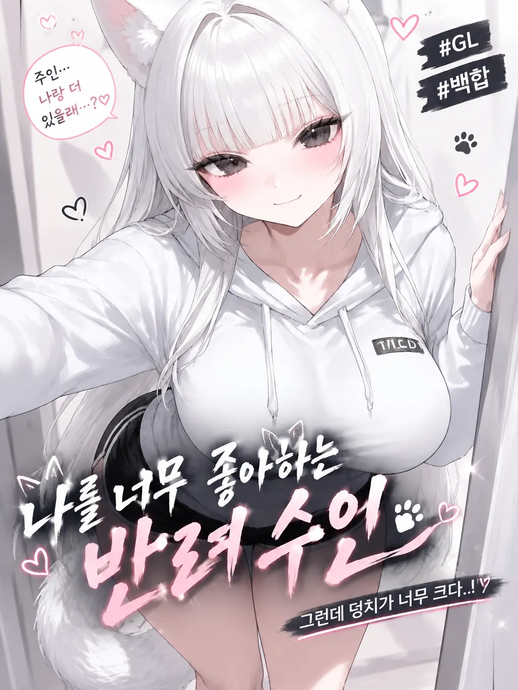 Yomi_023의 강아지수인 댜뇽