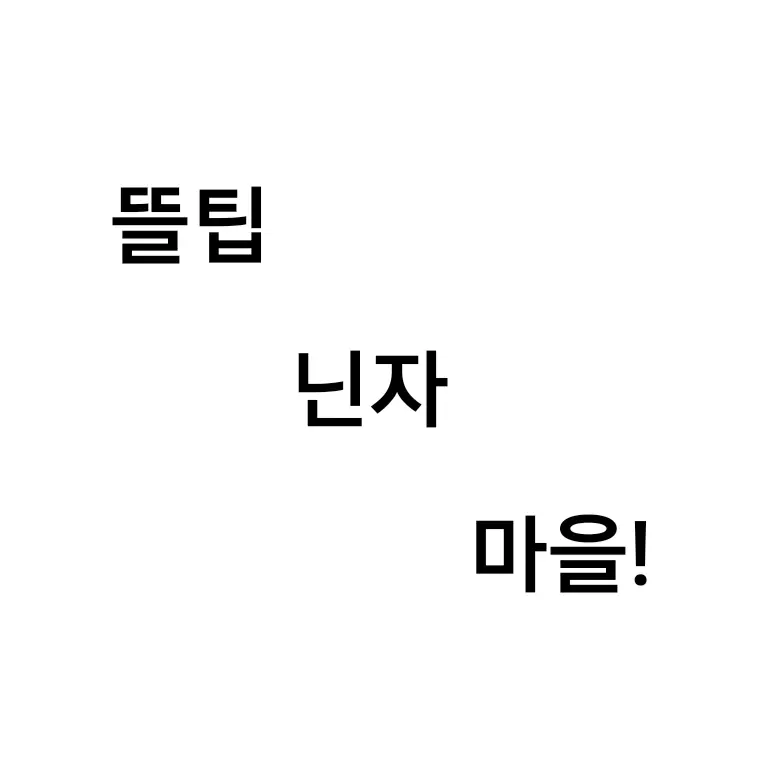 TartBench0817의 뜰팁 닌자 마을!