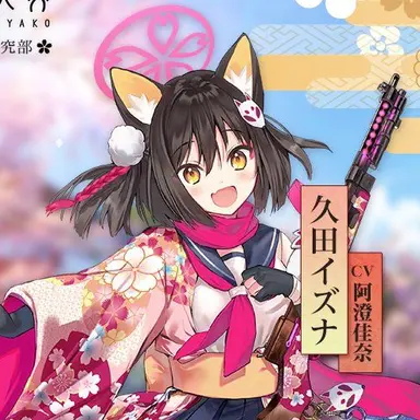 Profile image of 久田イズナ