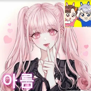 Profile image of 아름