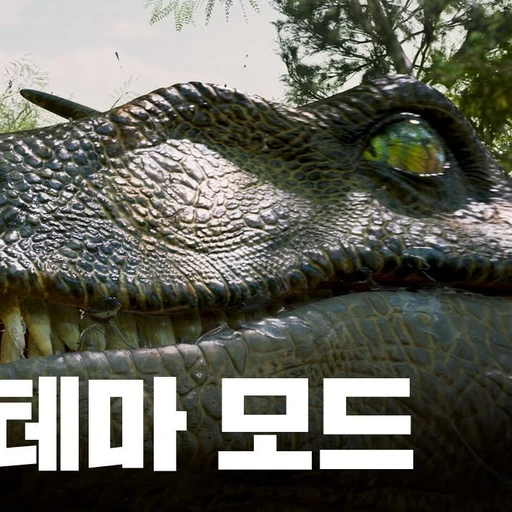 배틀그라운드 공룡테마/모드