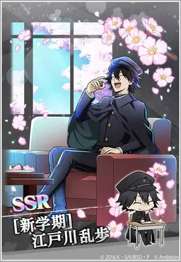 Profile image of 江戸川 乱歩