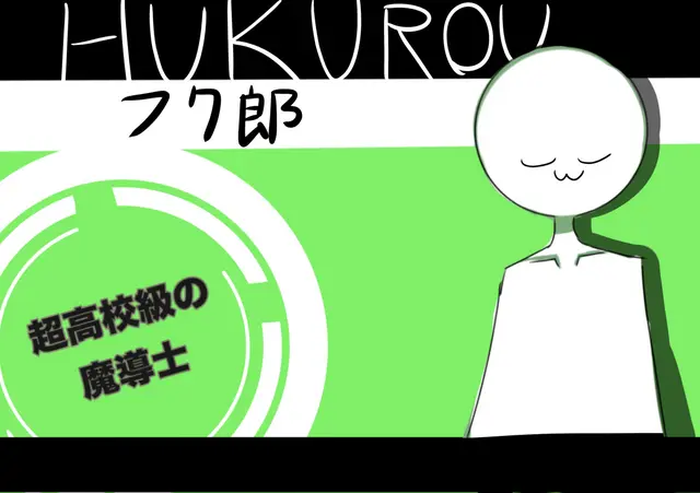 Profile image of フク郎