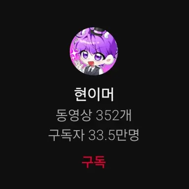 Profile image of 현이머