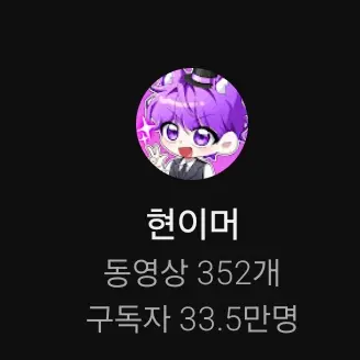 Profile image of 현이머