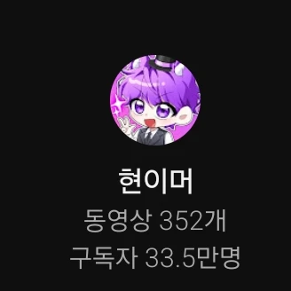 현이머
