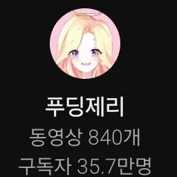 Profile image of 푸딩