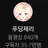 푸딩