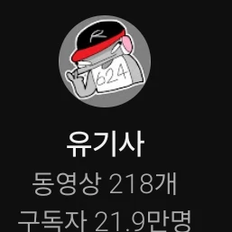 유기사