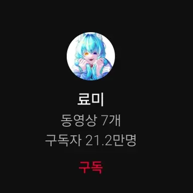 Profile image of 료미