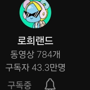 로희