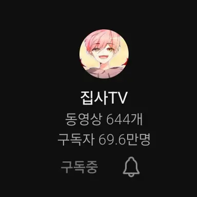 Profile image of 집사