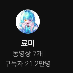 료미