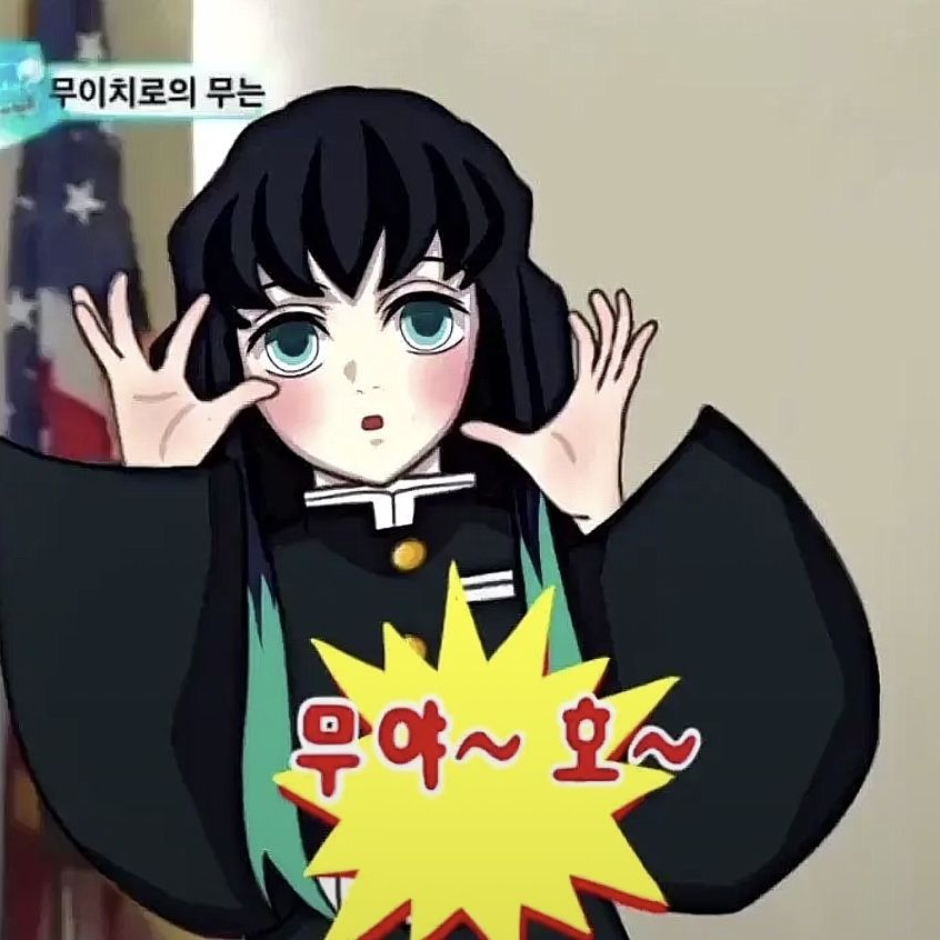남친 갔어 와도 돼 대표 이미지