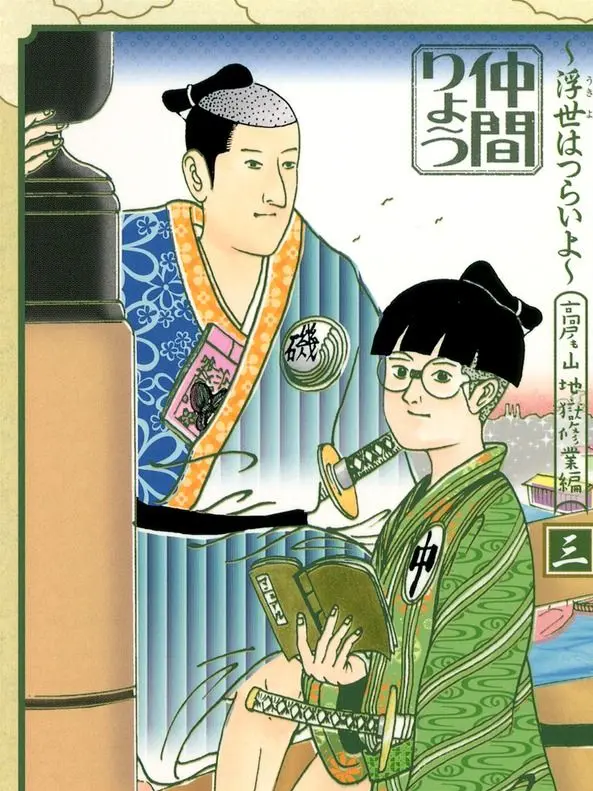 RiskySkin8259의 磯部磯兵衛物語