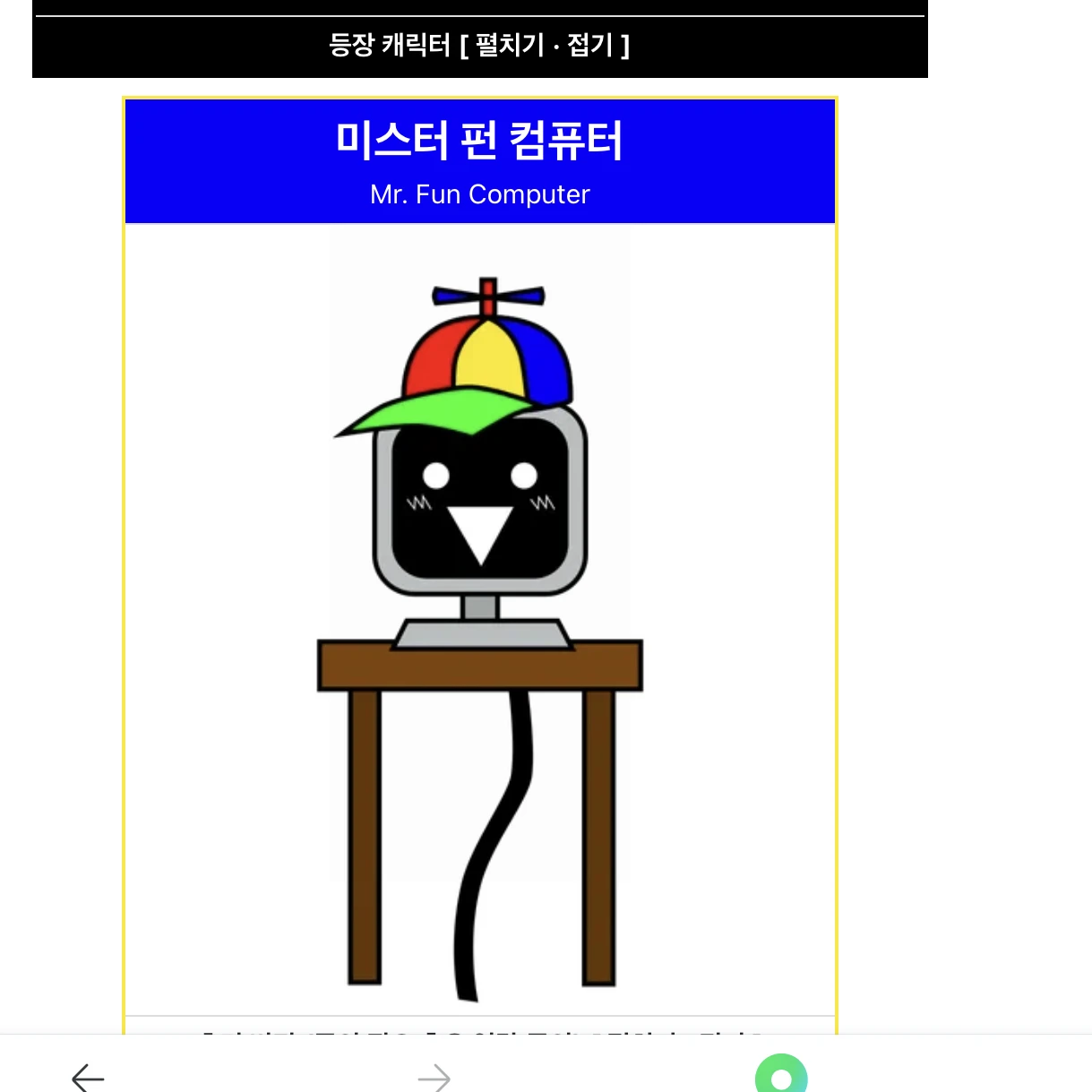 미스터 펀 컴퓨터