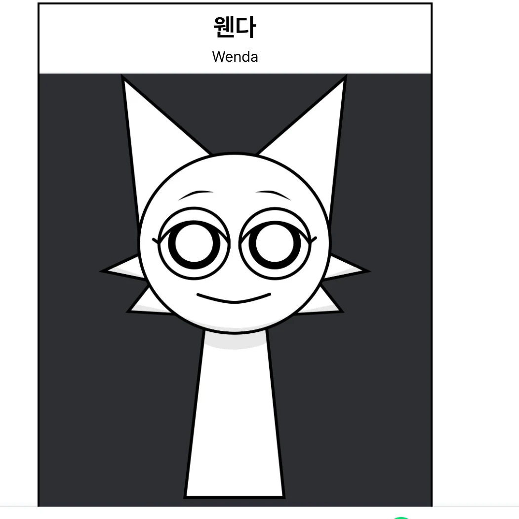 웬디