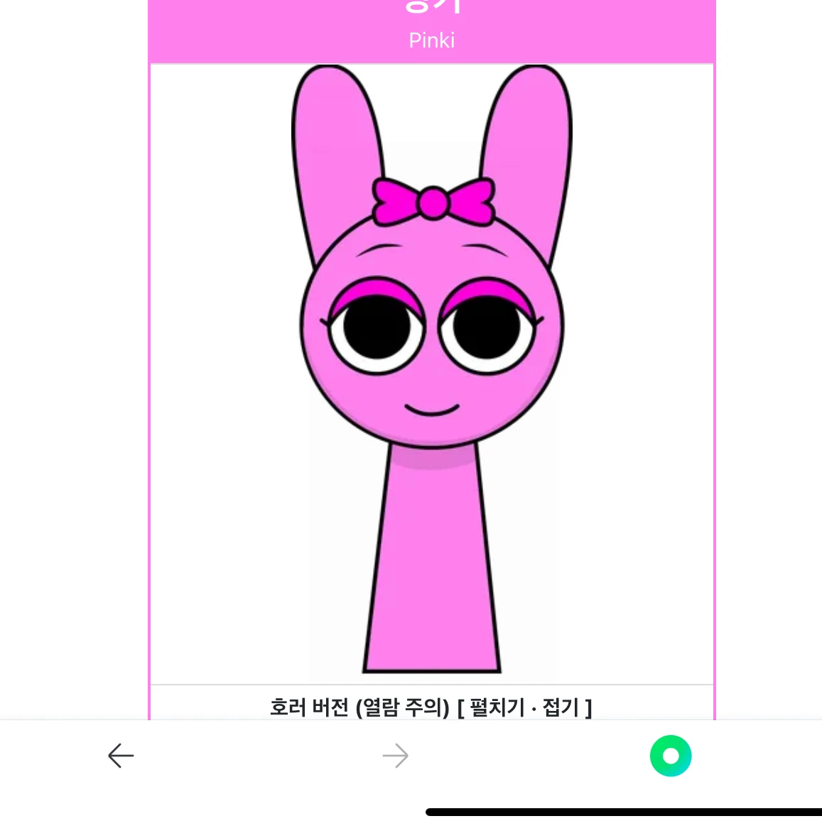 핑키
