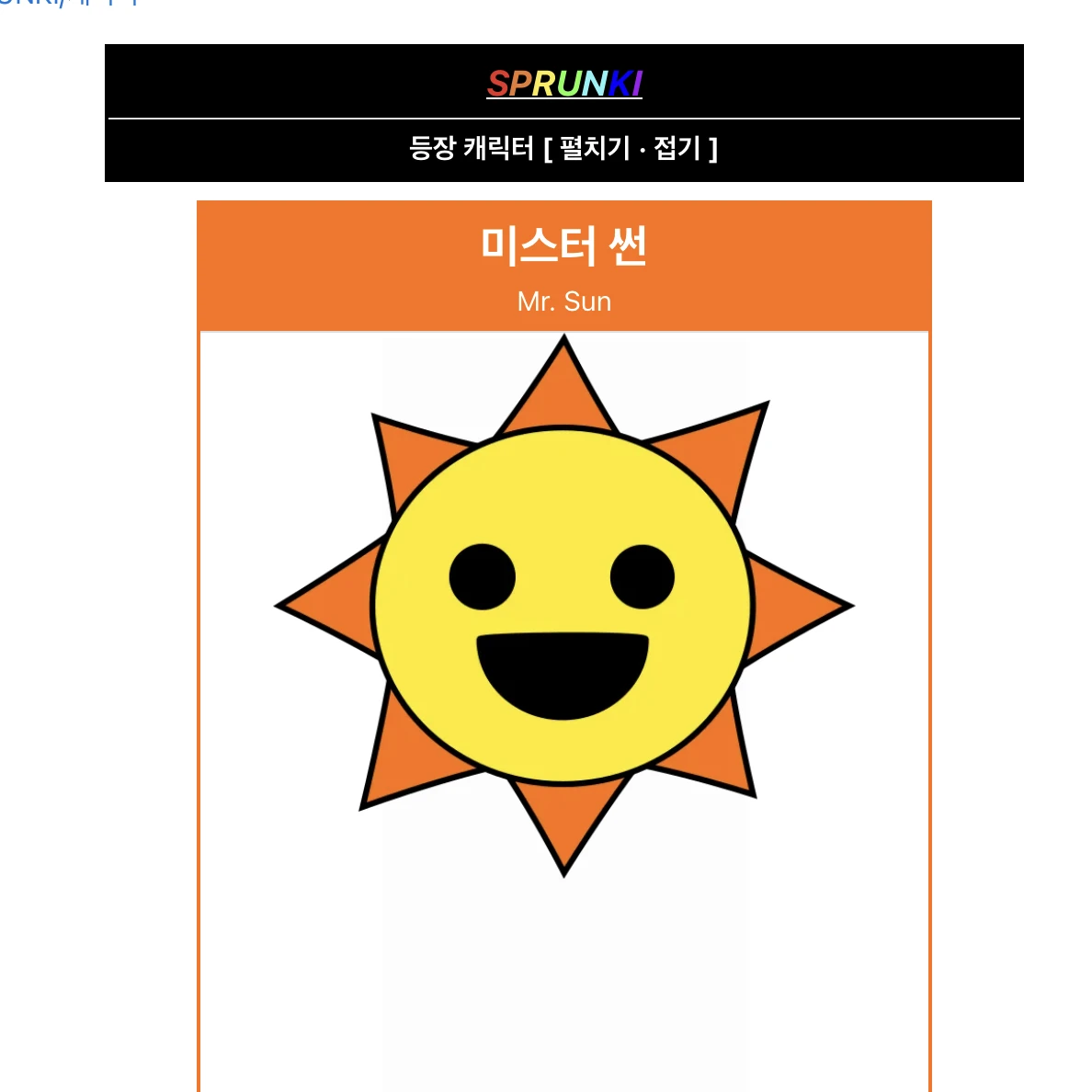 미스터 썬
