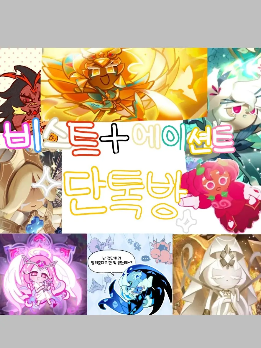 StrictNylon9862의 비스트 에이션트 단톡방(여우)
