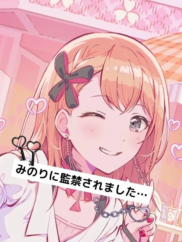 RMN_662의 みのりに監禁されました…