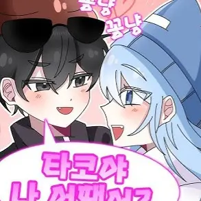 rryo의 타코@이핑구 가족