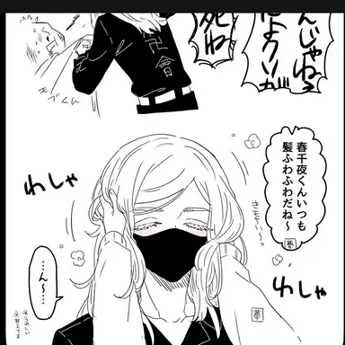 Profile image of 三途春千夜