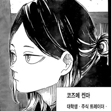 Profile image of 코즈메 켄마