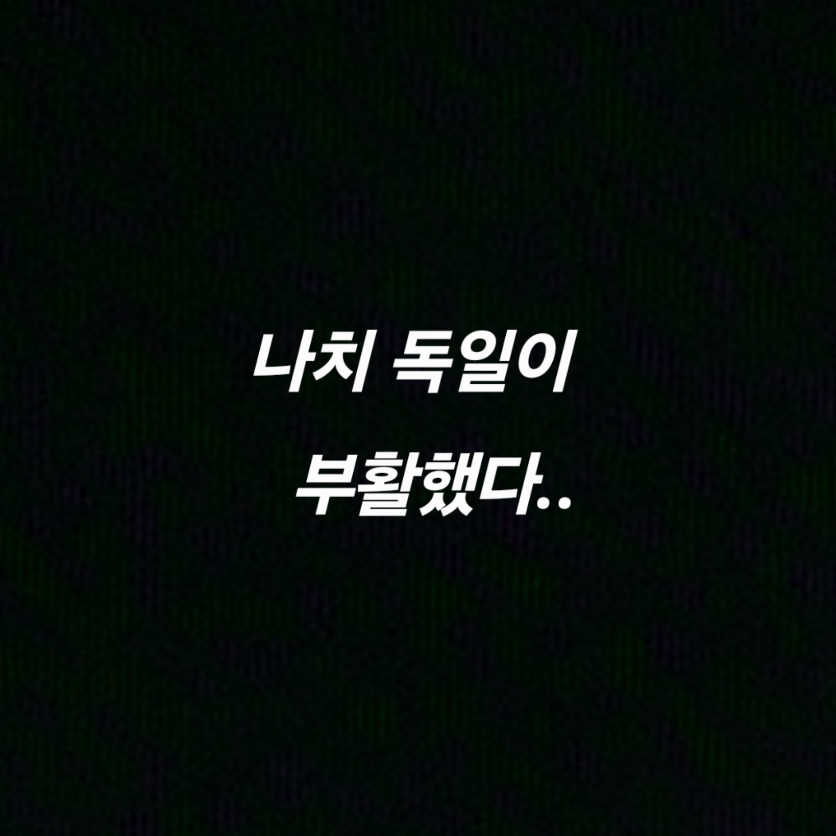 독일이 부활했다.. 대표 이미지