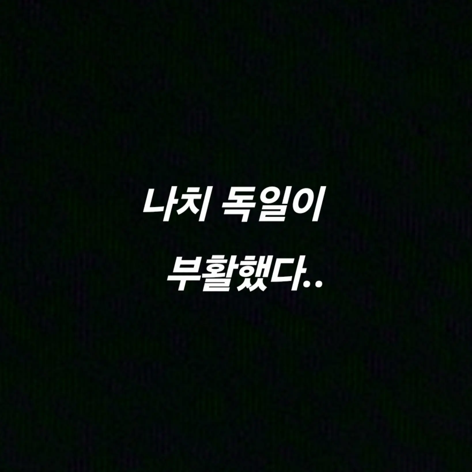 Freesky의 독일이 부활했다..