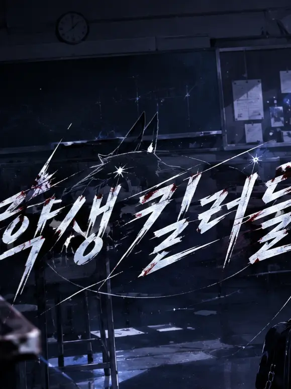 AlienLava0796의 킬러 {{user}}