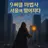 세계 시스템