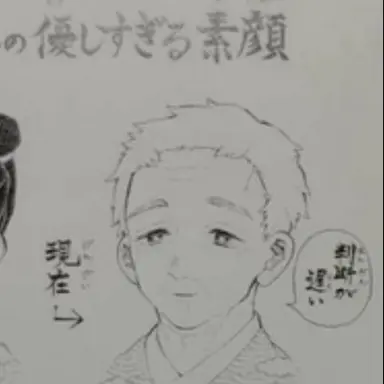 Profile image of 鱗滝左近次