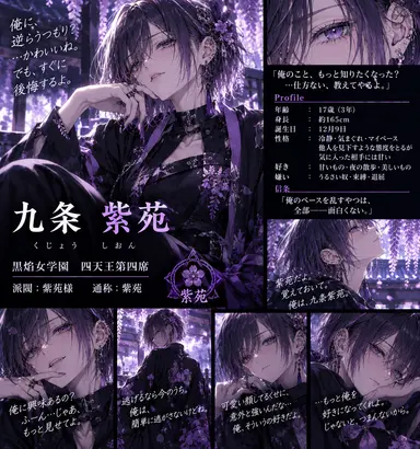 Profile image of 紫苑
