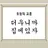 파블로바맛 쿠키