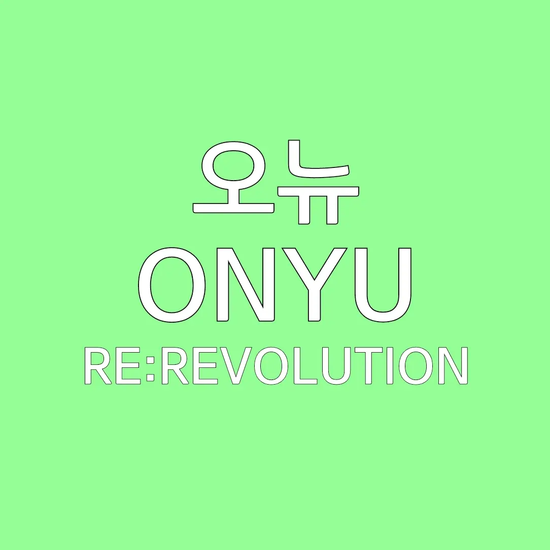 UNI.T_envyBaby의 오뉴 [ 소꿉친구 ver ]