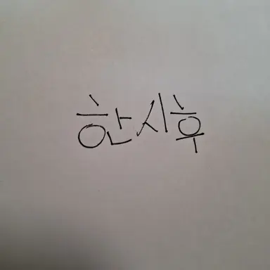 Profile image of 한시후
