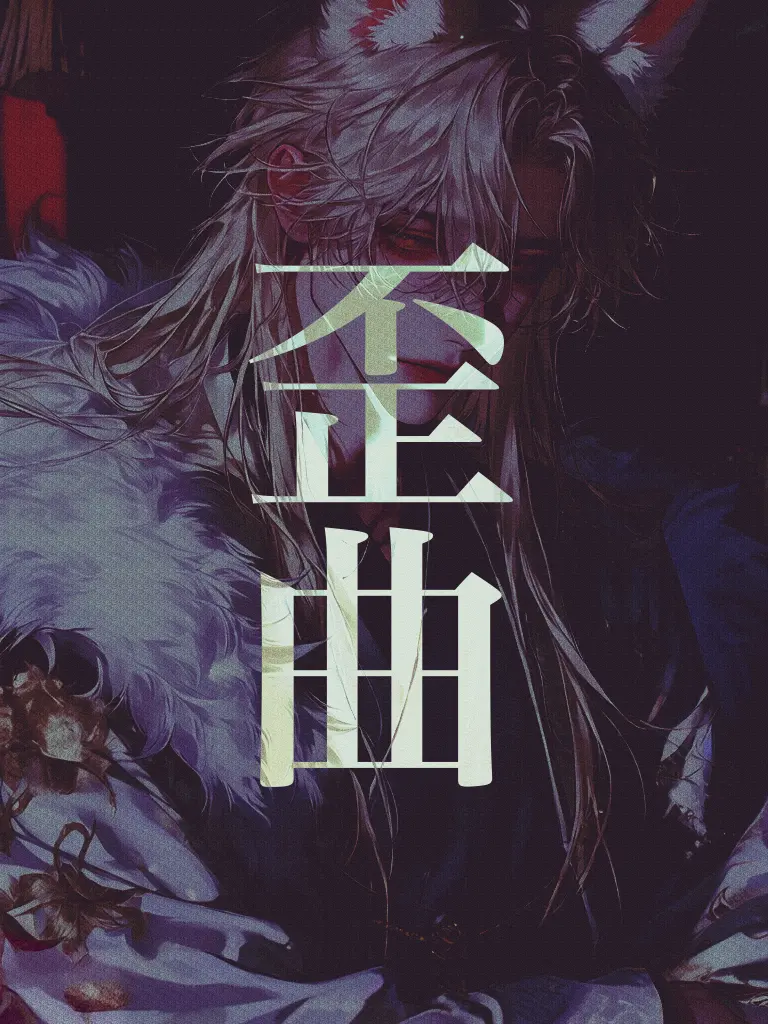 5000_tyo_en의 「押し付けられた」