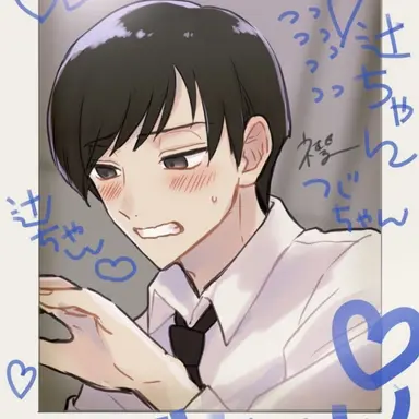 Profile image of 辻新之助
