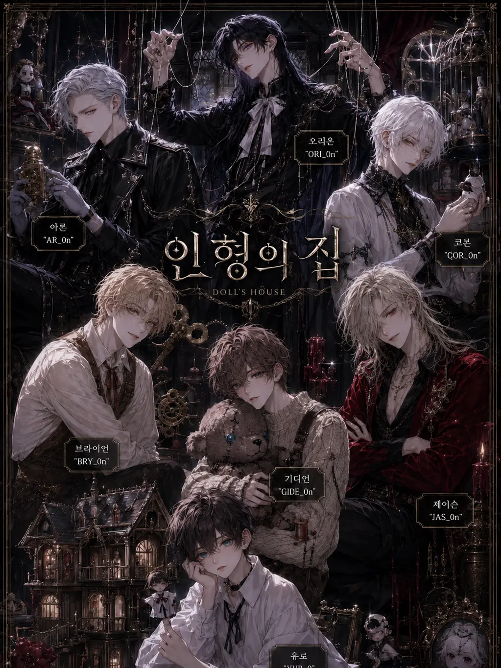 DearNerve9900의 인형의 집
