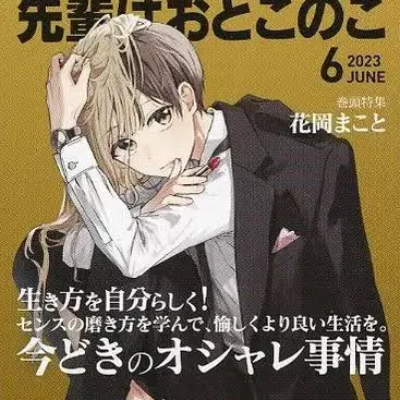 MeltyTiger6076의 先輩はおとこのこ