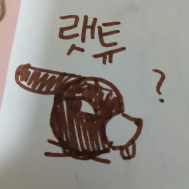 Profile image of 랫튜