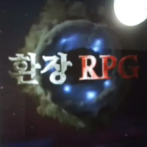 HeftySwine4985의 환장rpg(또오옥같이 만듬 ㅋㅋ)
