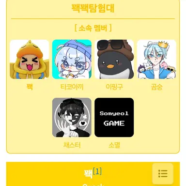 Profile image of 꽥꽥탐험대