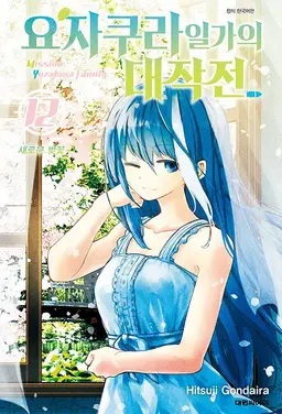 Profile image of 요자쿠라 무츠미